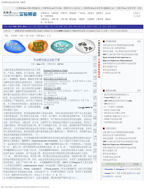 毕赤酵母表达实验手册--生物秀