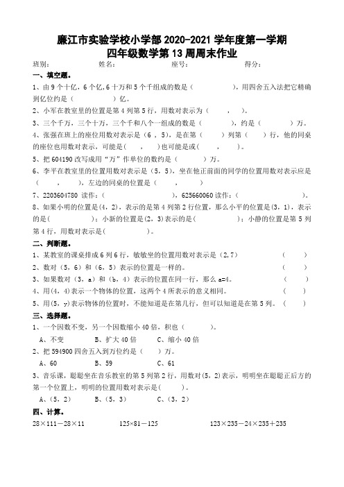 广东省廉江市实验学校北师大版四年级数学上册第13周周末作业