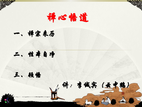禅心悟道