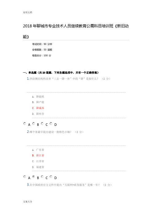 2018年聊城市专业技术人员继续教育公需科目培训班《新旧动能》问题详解