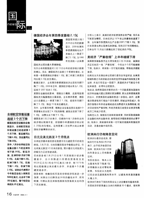 国际资讯快报