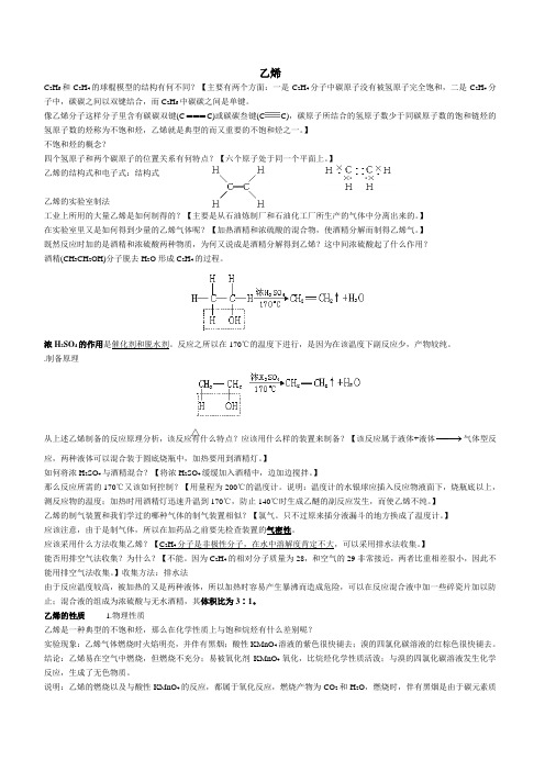 高中化学乙烯和苯讲解