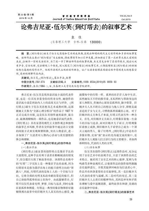 论弗吉尼亚·伍尔芙《到灯塔去》的叙事艺术