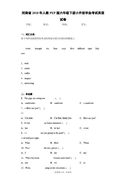 河南省2018年人教PEP版六年级下册小升初毕业考试英语试卷(含答案解析)