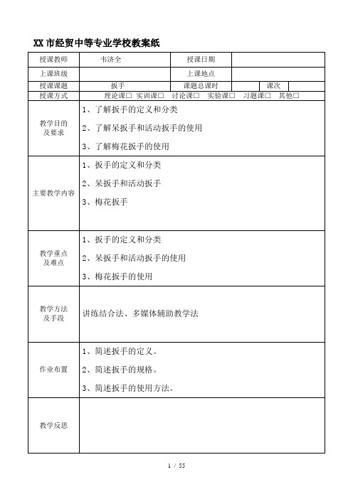 汽车常用工具设备(DOC55页)