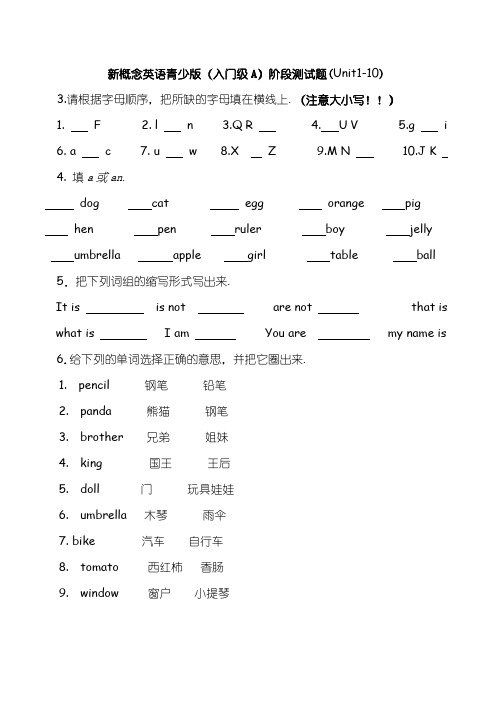新概念入门级A阶段测试题UNIT1-10