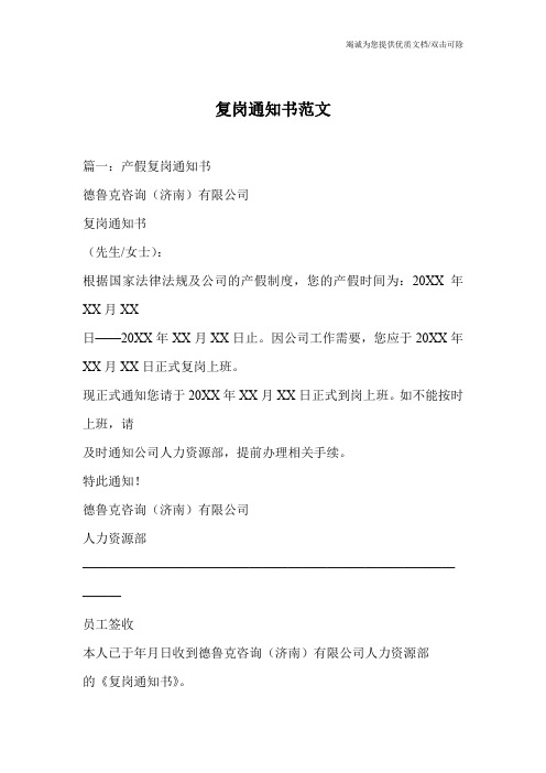 复岗通知书范文