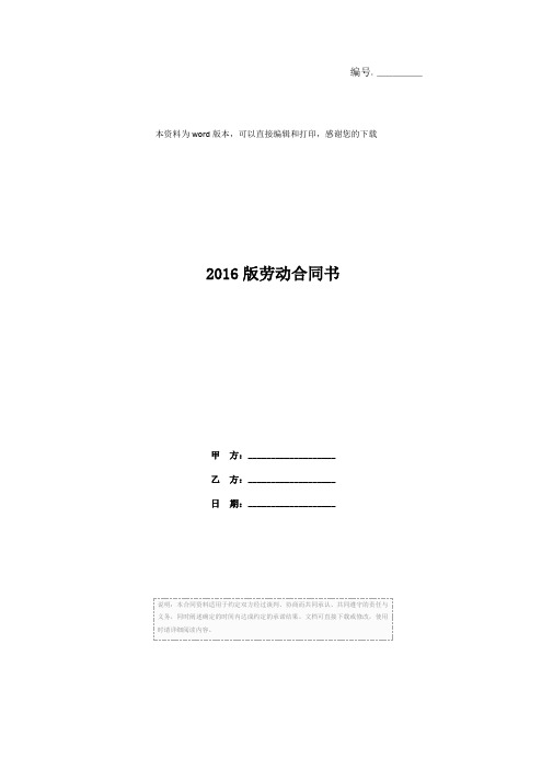 2016版劳动合同书