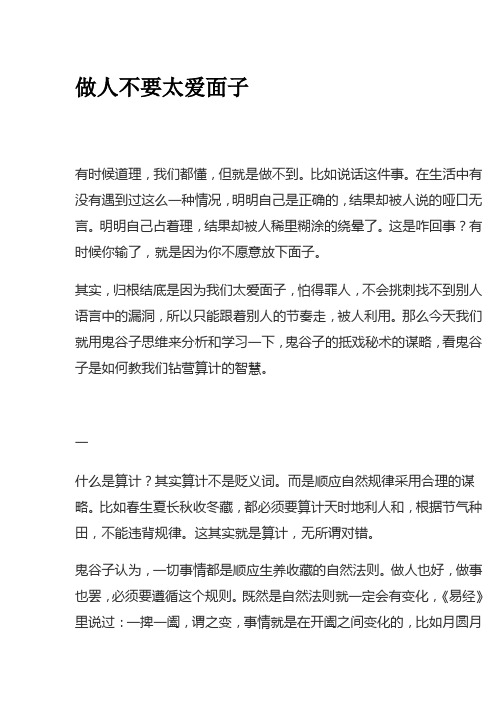 做人不要太爱面子