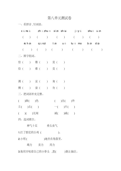 2016年秋学期鲁教版三年级语文上册第八单元测试卷