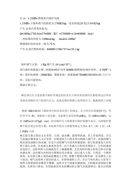锅炉烟气计算