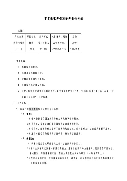 手工电弧焊仰对接焊操作技能..
