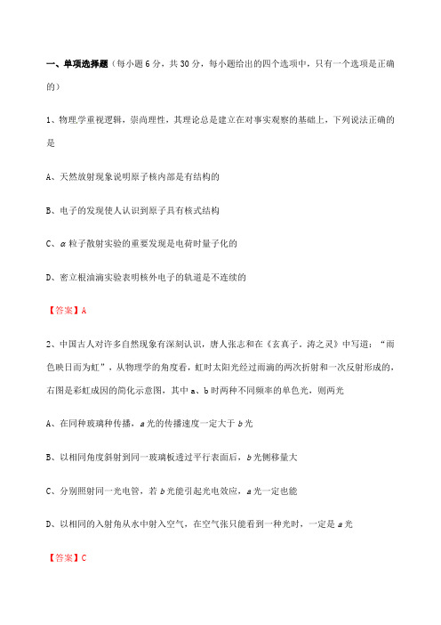 高考天津卷理综物理部分试题解析版解析版