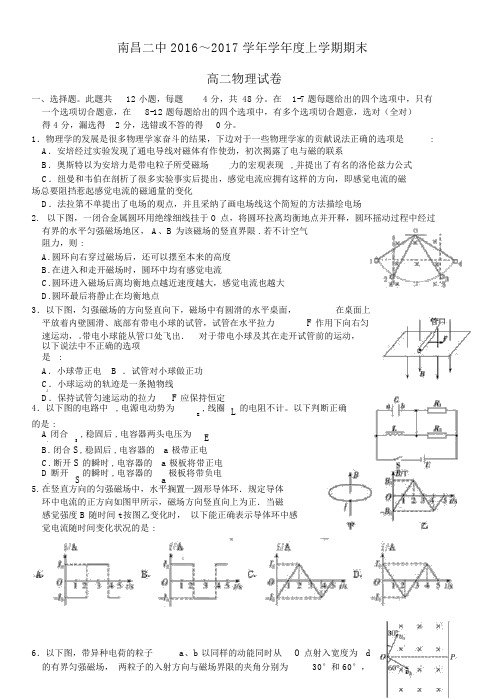 (完整版)江西省南昌市第二中学2016_2017学年高二物理上学期期末考试试题