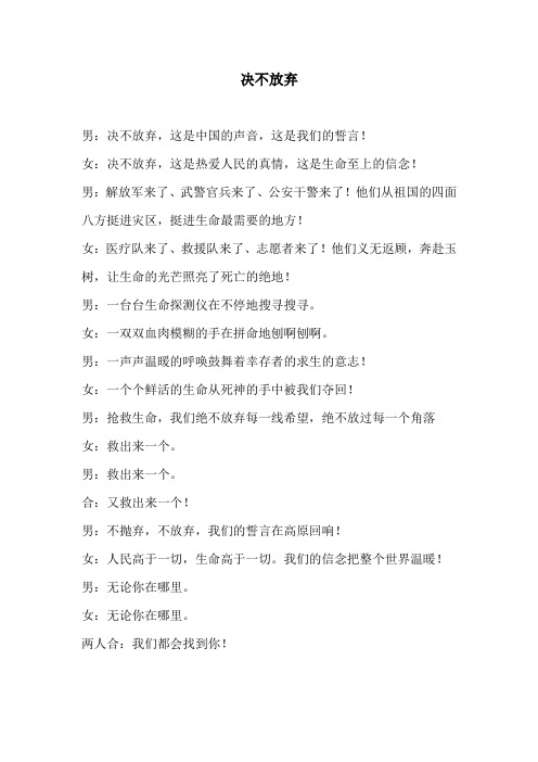决不放弃(诗朗诵)