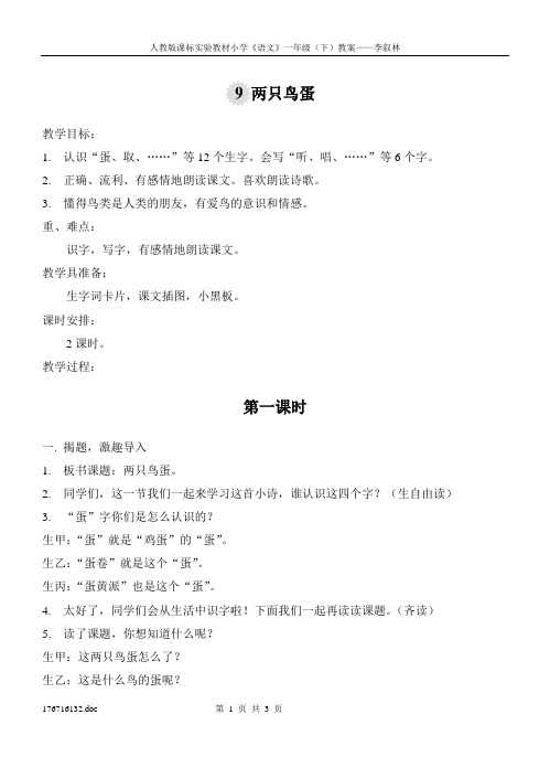 9 两只鸟蛋