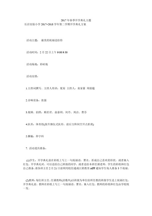 2017年春季开学典礼主题