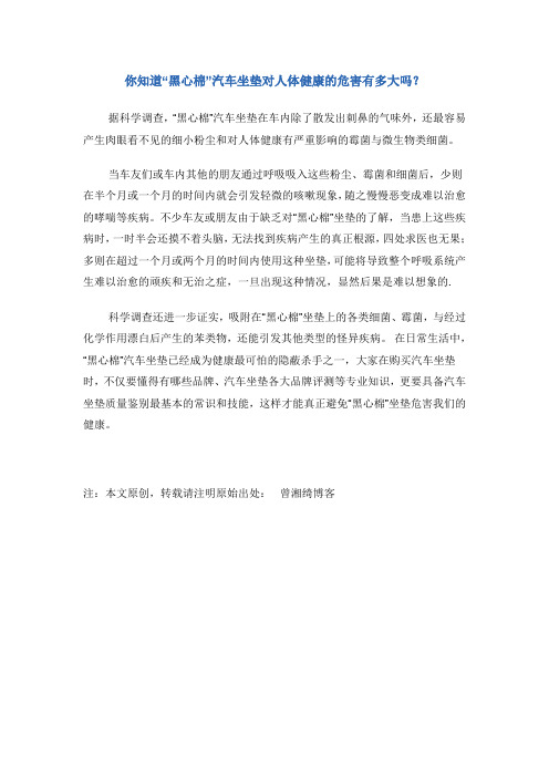 “黑心棉”汽车坐垫对人体健康的危害