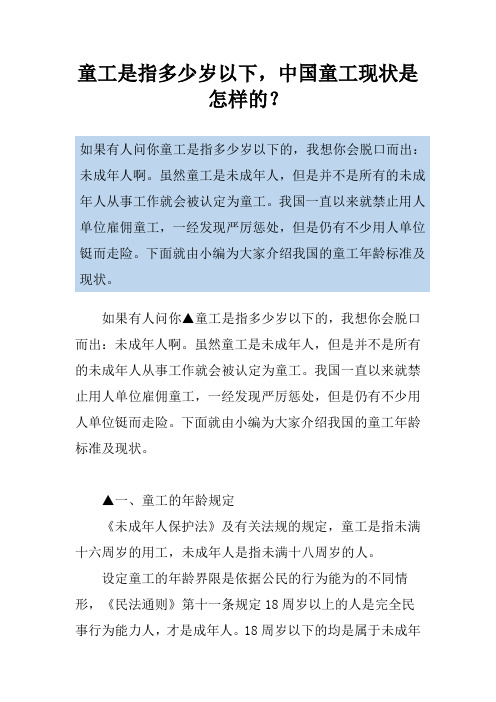 童工是指多少岁以下,中国童工现状是怎样的？