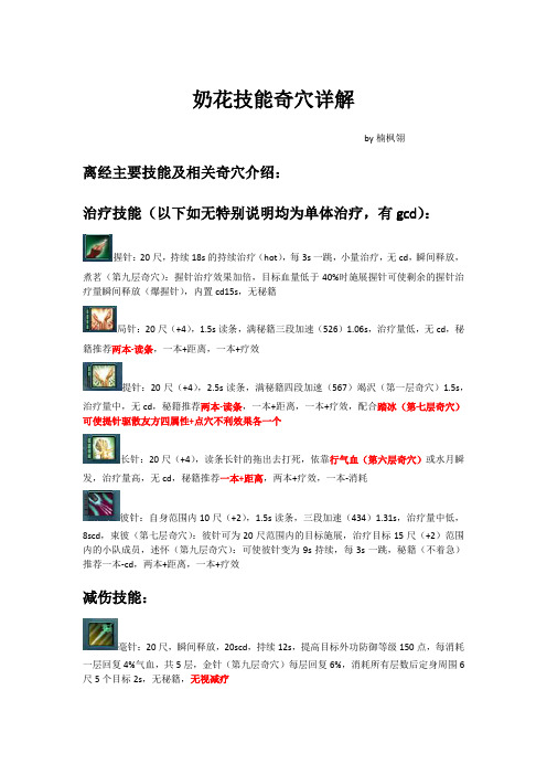 风骨霸刀版PVP离经易道保姆级攻略一(技能奇穴篇)