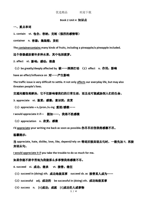 人教版高中英语必修二单元四Book2Unit4知识点整理