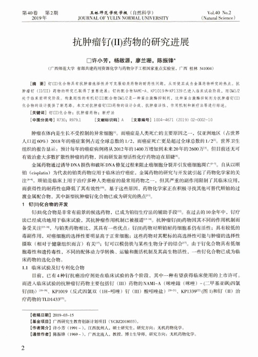 抗肿瘤钌(Ⅱ)药物的研究进展