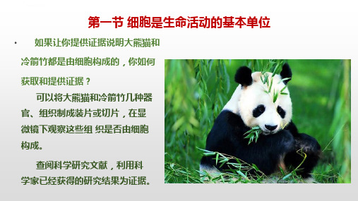 高一生物第一章ppt课件.ppt