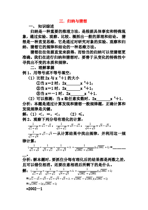 归纳与猜想
