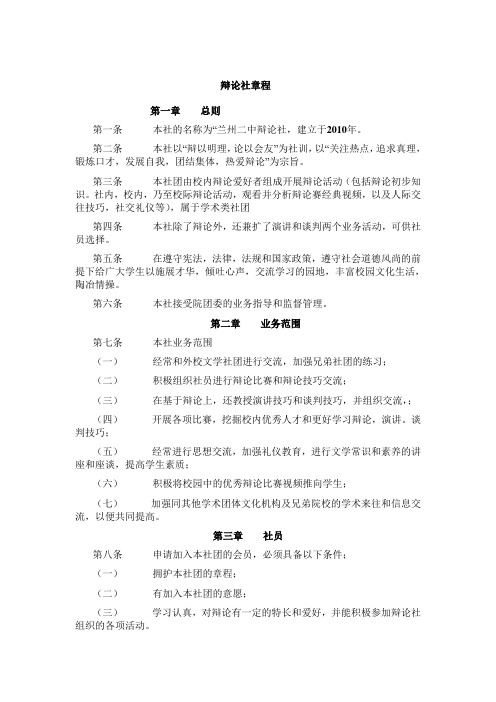 辩论社章程