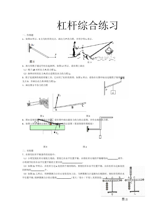 初中物理杠杆练习(含答案)