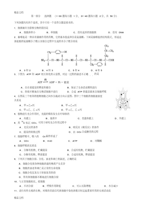 (整理)北京市生物会考试卷.