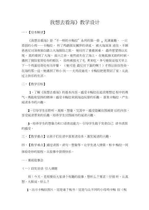 一年级语文下册《我想去看海》公开课教案0