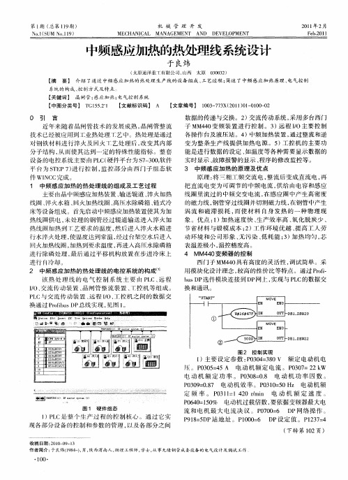 中频感应加热的热处理线系统设计