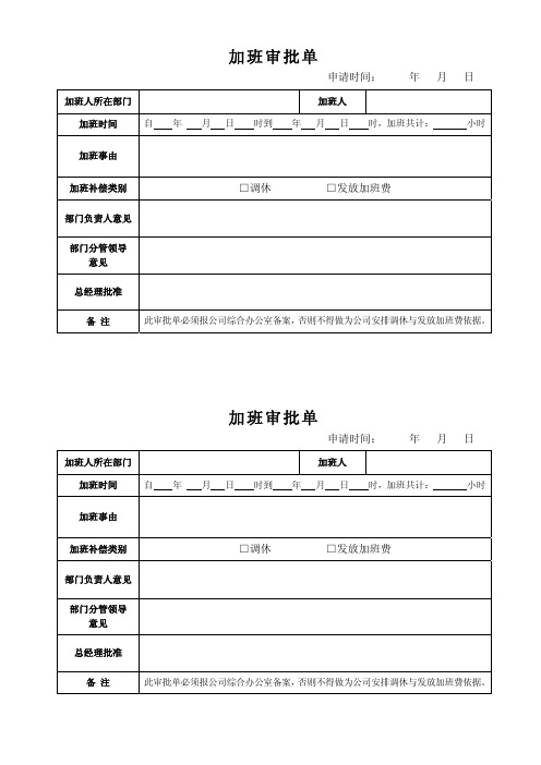 加班审批单