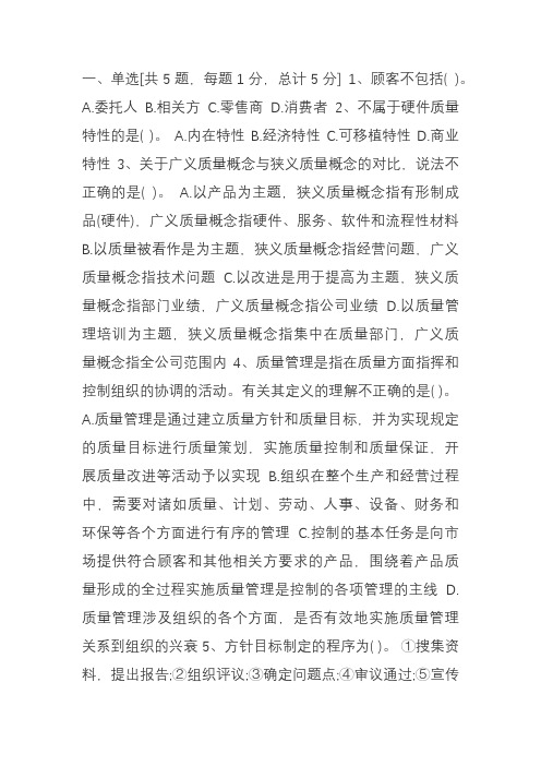 质量工程师考试中级理论实务模拟试题五
