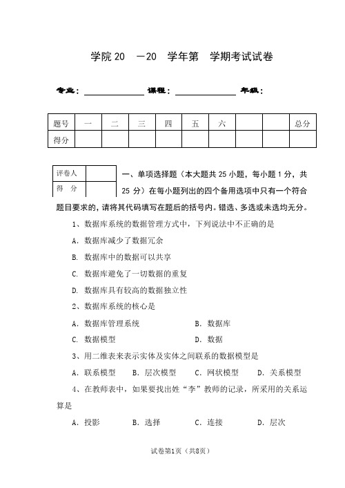 Access2016数据库基础与应用期末测试卷及答案