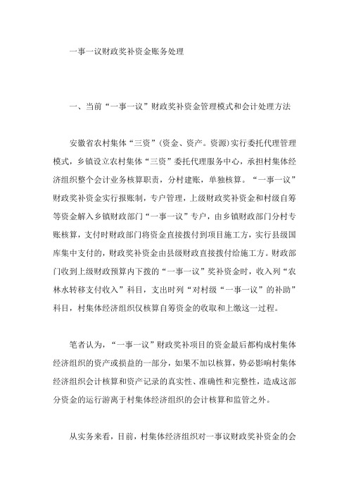 一事一议财政奖补资金账务处理【最新】