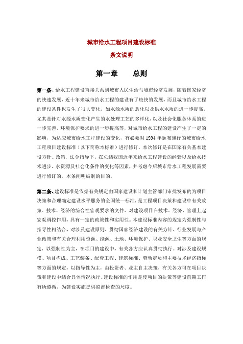 城市给水工程项目建设标准