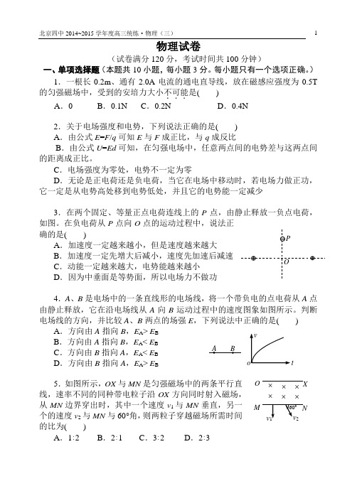 北京四中高三物理统练试卷