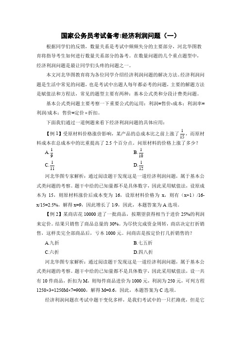国家公务员考试：备考经济利润问题(一)