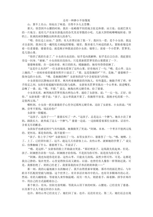高中大语文阅读之做人与处世：总有一种渺小不容蔑视