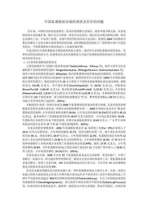 中国私募股权投资的现状及问题