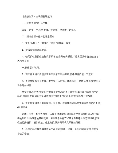 政治《经济生活》主观题答题技巧[1]重点