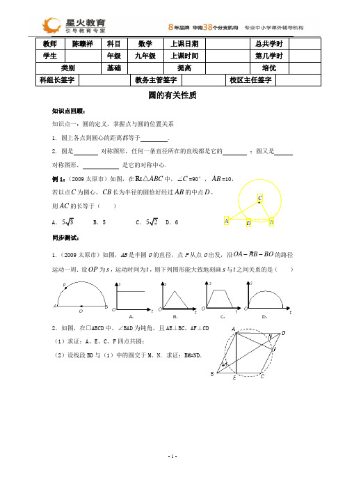 圆的有关性质(含答案)