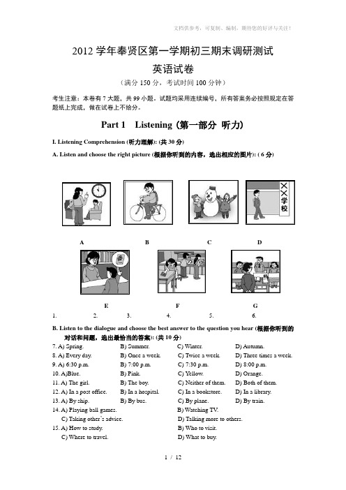2013届奉贤区初三英语一模试卷及答案