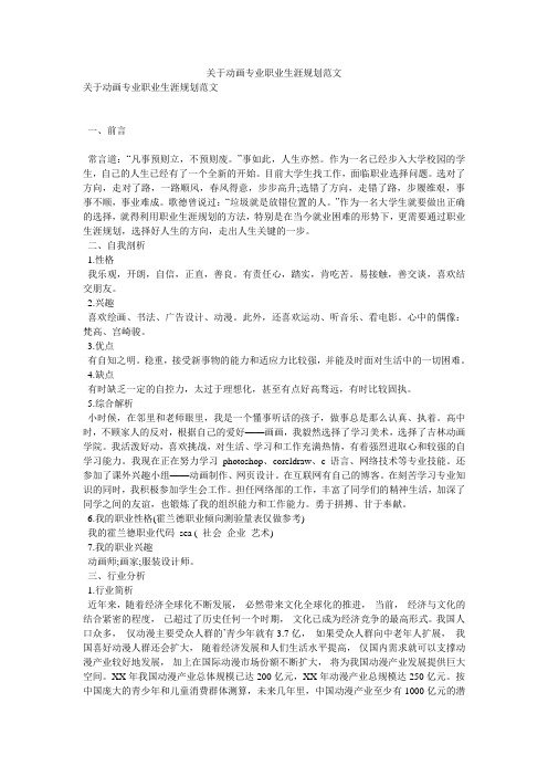 关于动画专业职业生涯规划范文