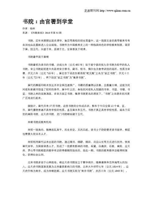 书院：由官署到学堂