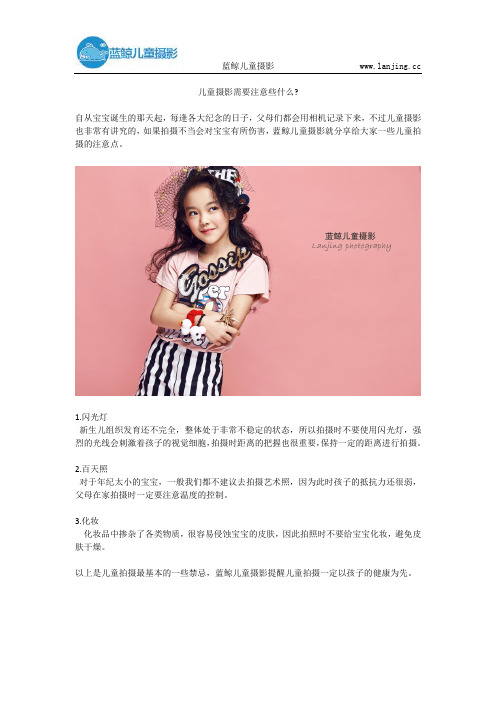 儿童摄影需要注意些什么