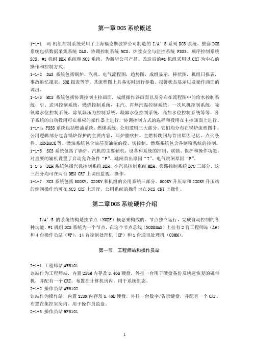 福克斯波罗控制系统