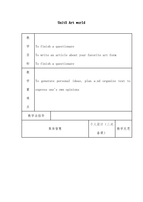 2019年译林牛津版初中英语九年级上册Unit 5 Art world Task优质课教案(1)